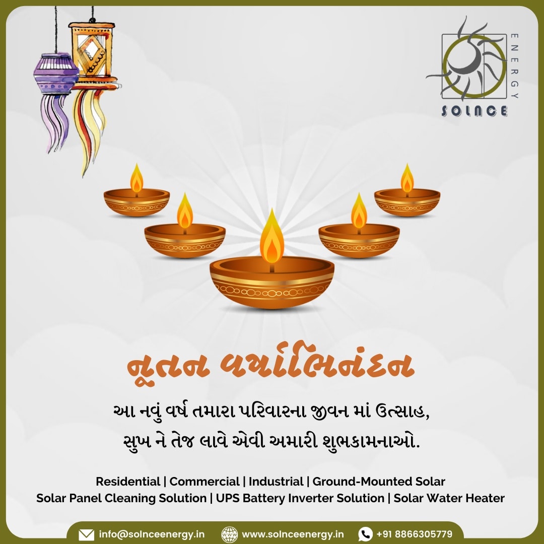 EnergySolnce's tweet photo. આજથી શરૂ થઇ રહેલું નૂતન વર્ષ આપ સૌના જીવનમાં સુખ, શાંતિ અને સમૃદ્ધિ લઈને આવે તેવી અંતઃકરણપૂર્વક શુભેચ્છાઓ.!!
🌸 નવા વર્ષ ની શુભકામનાઓ 🌸
#saalmubarak #nutanvarshabhinandan #happynewyear #vikramsamvat2078 #celebration #festival #newbeginnings #goclean #gosolar #solnceenergy https://t.co/ASlaIT5ZaU