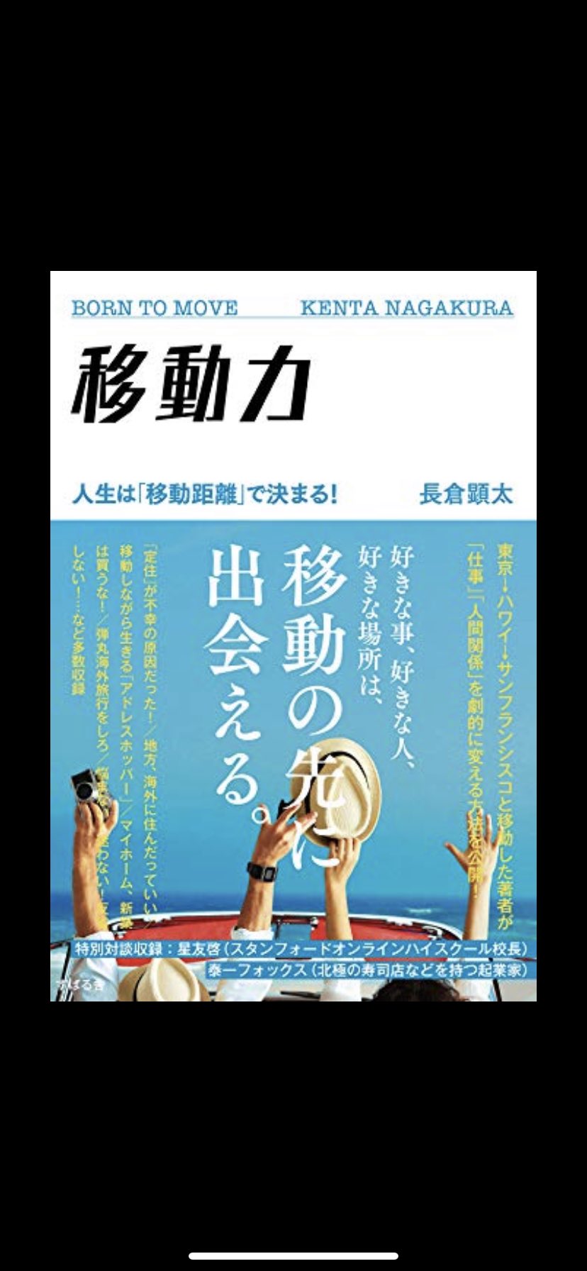 Koki Hyogo 兵吾広生 移動することの大切さについて書かれた本でした 人間は環境 感情 行動の順に変化していくんだそうです 環境を変えることで感情が動いて長期的な行動に移せる 感情だけが動いて短期的には行動に移せてもなかなか継続できなかっ