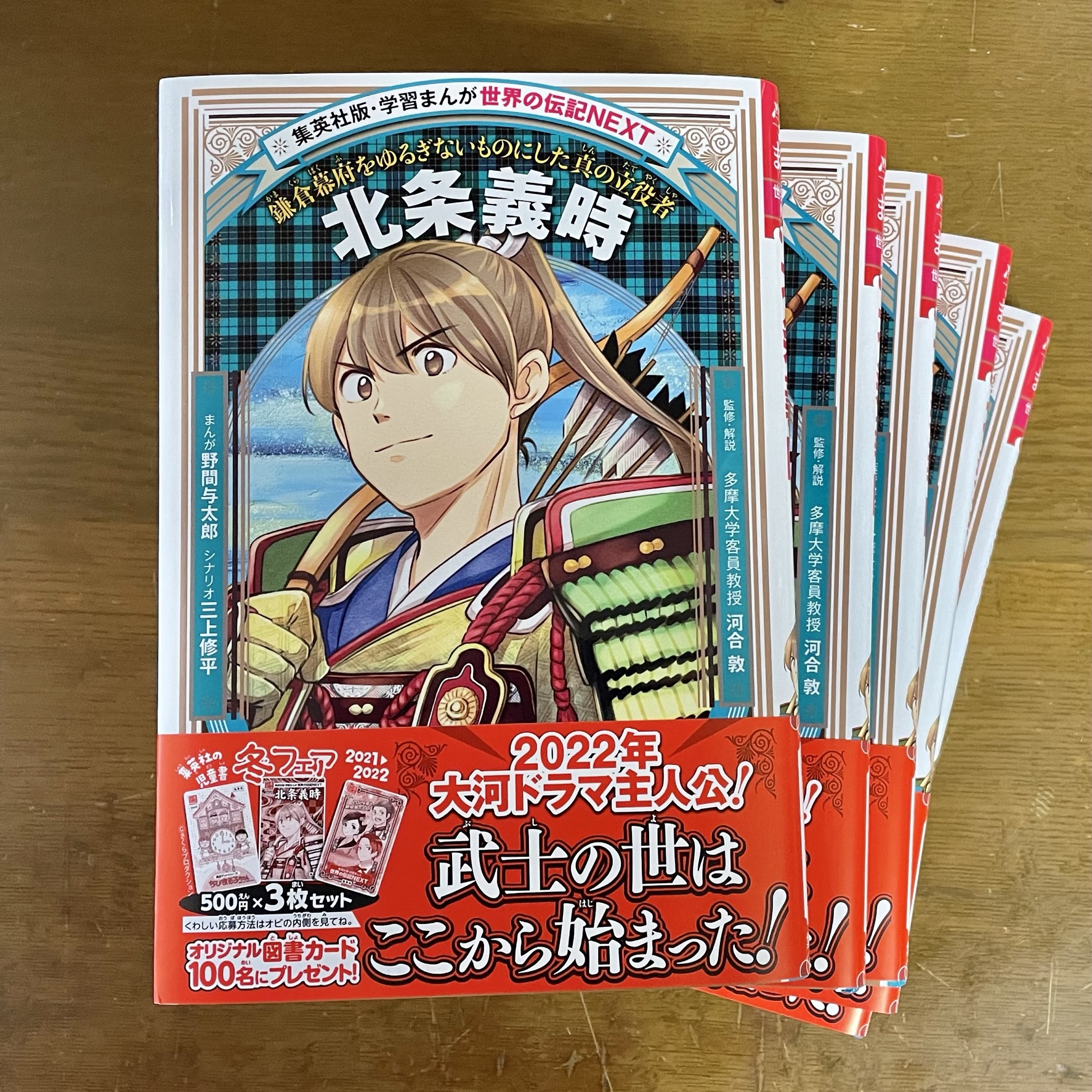 野間与太郎 本日発売 集英社学習まんが 世界の伝記next 北条義時 書店さんでお見かけの際は どうぞよろしくお願いします T Co Oqqywwwse1 北条義時 集英社学習まんが 世界の 伝記next T Co 0wpqzn5umt Twitter
