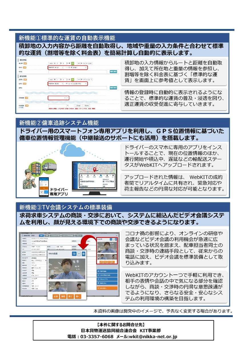 WebKIT【公式】（日本貨物運送協同組合連合会） (@6RdXhJlAeF7iaxD) / Posts / X