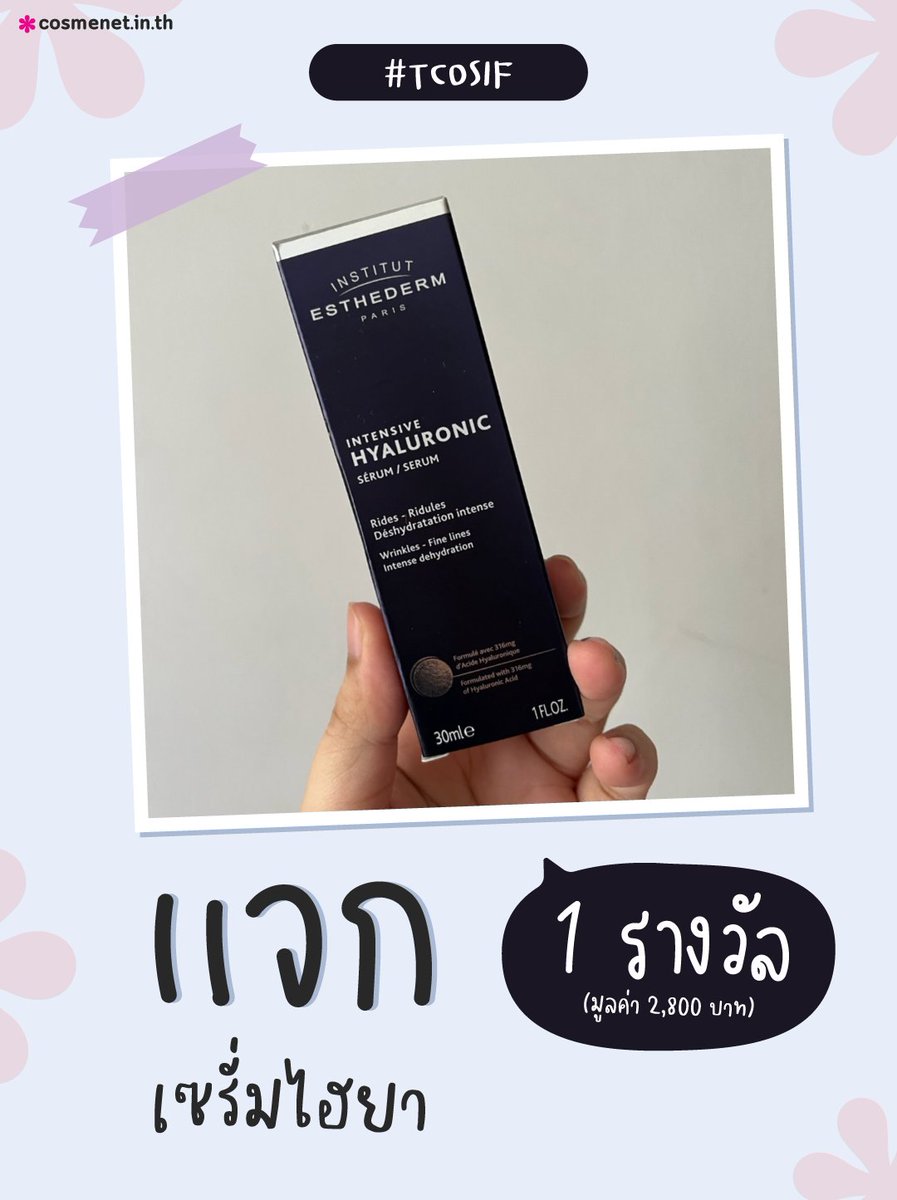 cosmenetThai's tweet photo. cosme*net #แจก หนักจัดเต็ม เซรั่มมูลค่า 2,800 บาท‼️ 🔥 1 รางวัล
👉 Institut Esthederm เซรั่มผิวฟูจากฝรั่งเศส 🥰 (*สวอชแล้ว)

🚩 กติกา : ฟอล + รีทวิต

#TCOSIF #ไว้รีวิวห้ามขายของโว้ยย #Institutesthederm #HowtoPerfect https://t.co/SofG004tJ9