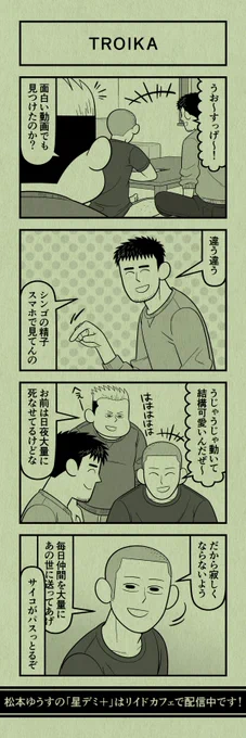 今日の4コマ
#星デミPLUS 