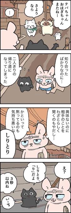 二人で歩いていると...?第141話「しりとり」はこちらから⇒(  )『猫のおふくちゃん』の最新話は毎週金曜日に連載中! 