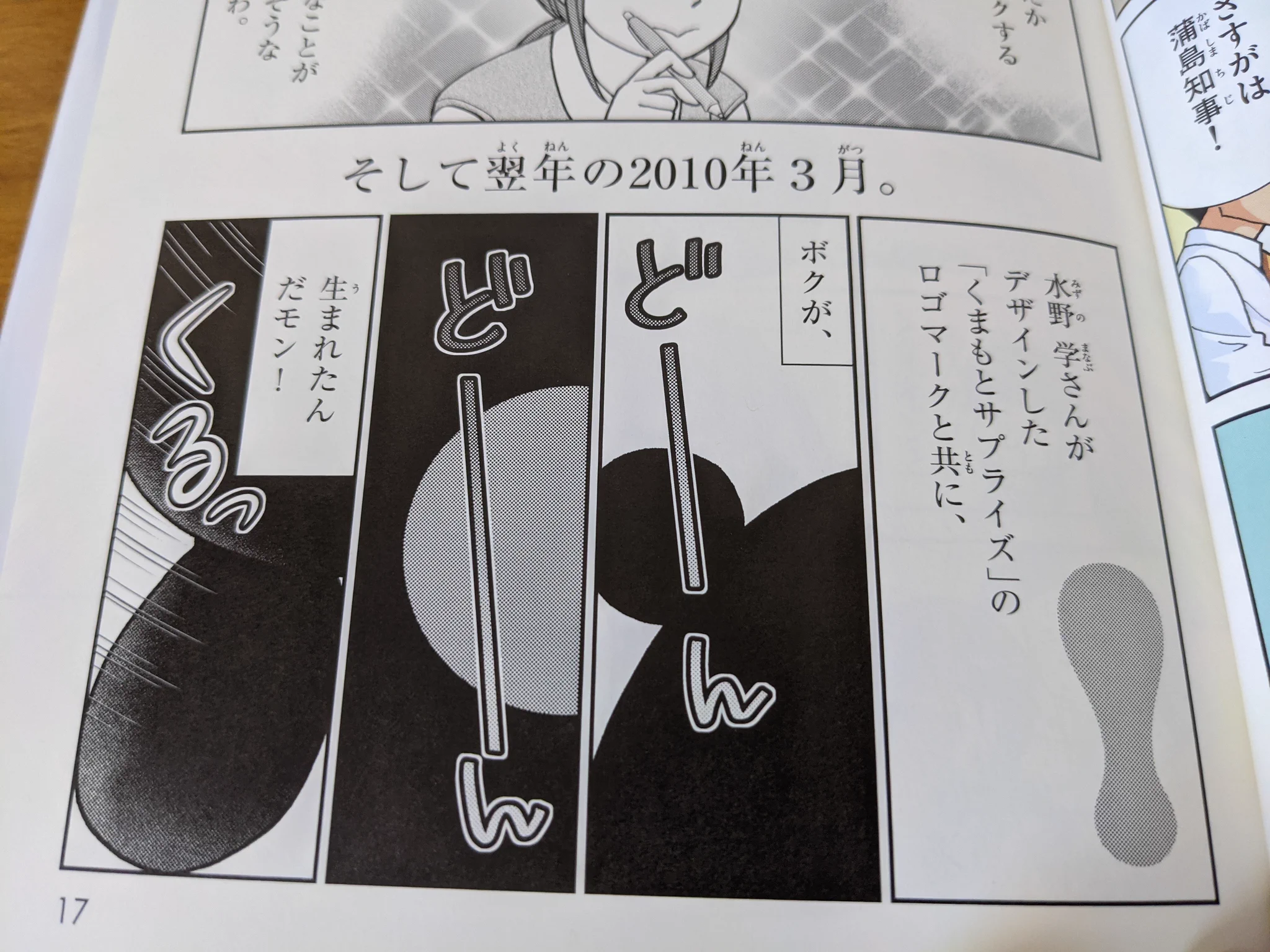 @PM_103 以前買いましておもしろく拝読しました。内容は東日本・熊本両地震がありましたのでかなりシリアスです。出生に関して子供だましの茶番を一切排している点も良いです。 