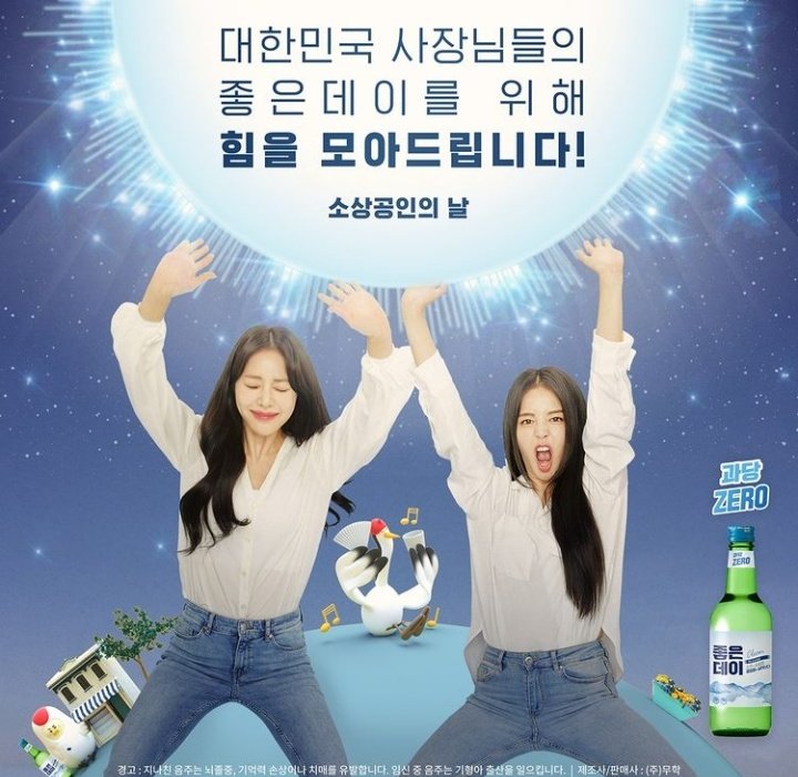 BBGirlsFiles's tweet photo. [📷] Brave Girls Eunji and Yujeong x Good Day Soju

#브레이브걸스 #bravegirls #MAMAVOTE https://t.co/McZ24XkRw8