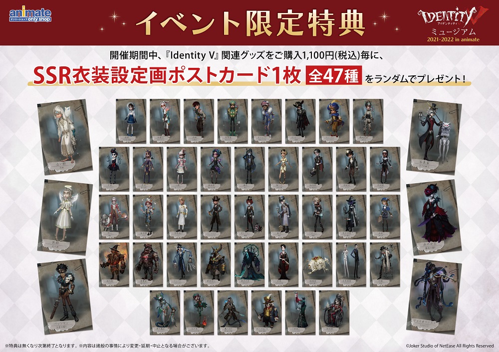 第五人格 設定画 SSR ミュージアム ポストカード ポスカ 特典 リッパー