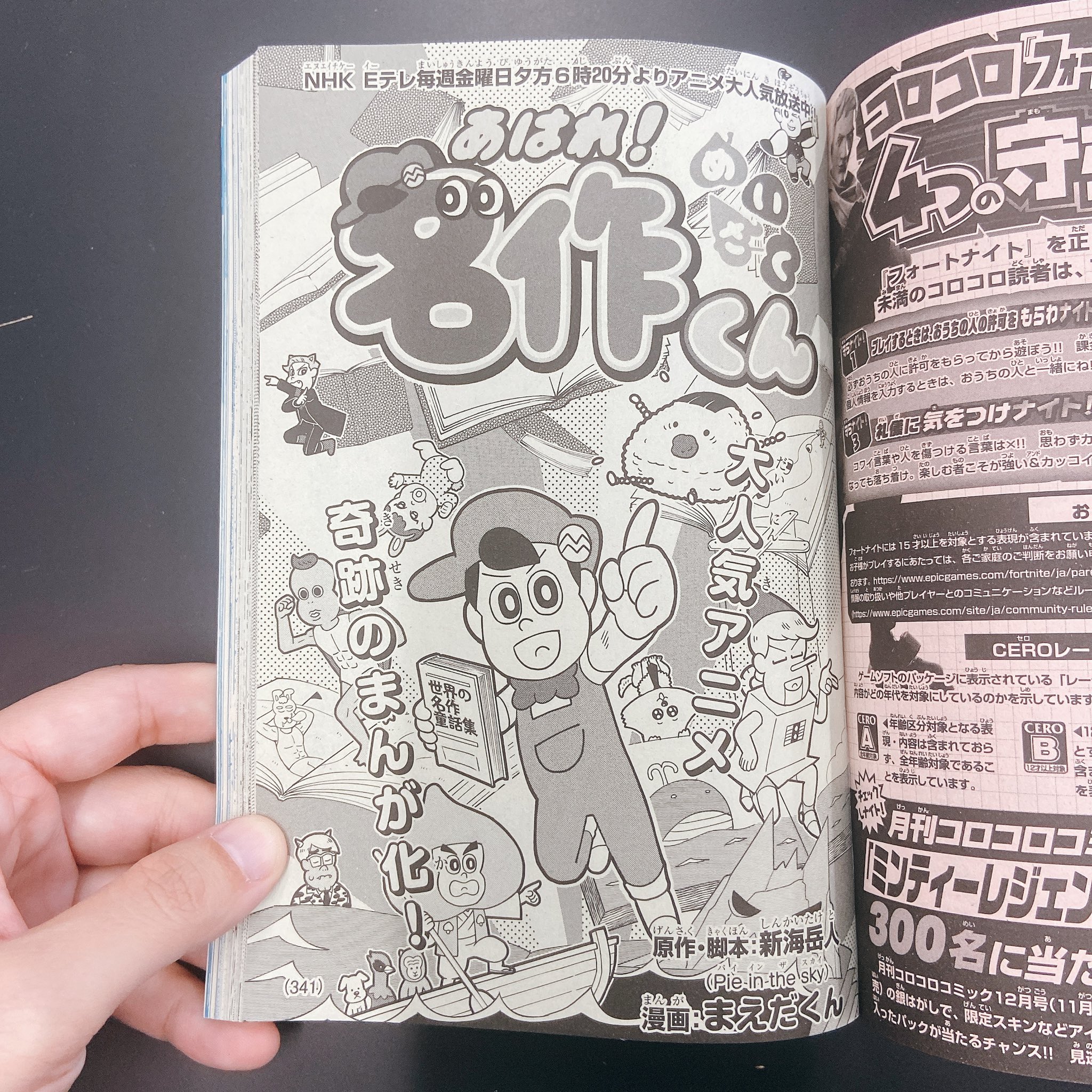 新海岳人 別冊コロコロコミックにて 僕がシナリオも書いた 名作くん 漫画載ってます 僕が生まれて初めて買った雑誌がコロコロで 単行本が かっとばせ キヨハラくん です これからもかっとばしていきたいです T Co 4jjzdlzibw Twitter
