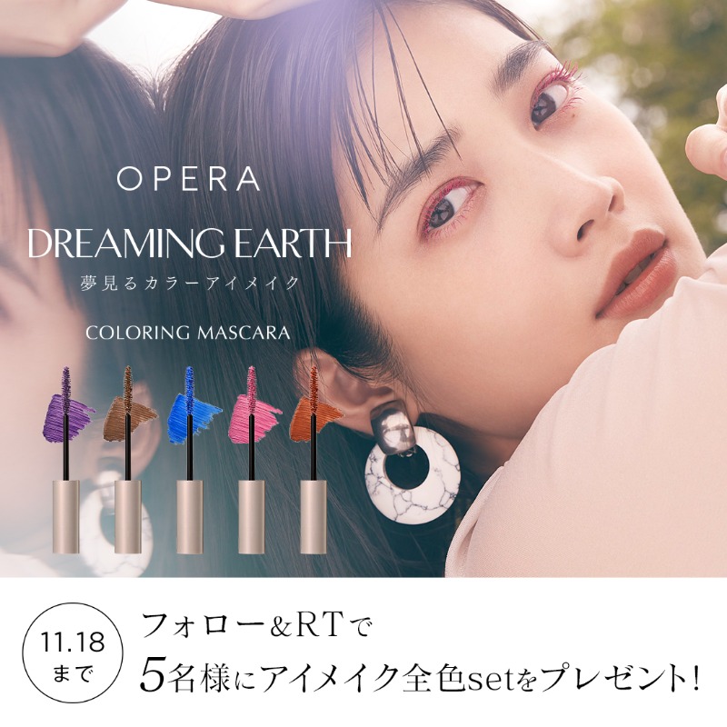 opera_cosmetics's tweet photo. ／
NEW
カラーアイメイクRTキャンペーン🎁
╲

11/19(金)、オペラから抜け感カラーアイメイクが新発売！
軽やかにいろどるフィルムタイプの「カラーリングマスカラ」
グロウ質感のくり出しペンシル「アイカラーペンシル」 

このツイートをRT＆フォローでアイメイク全色setが当たる💖
11/18まで✅