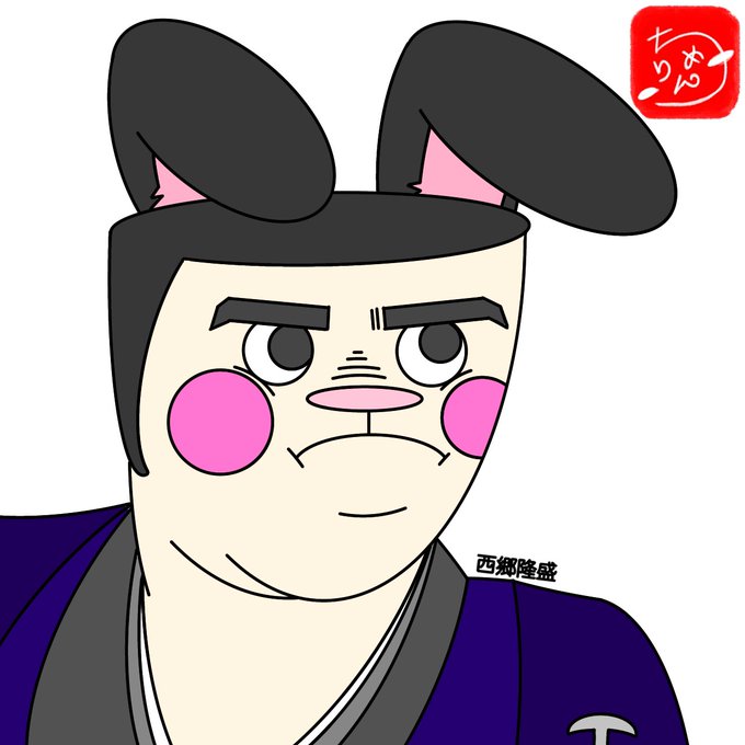 西郷隆盛のtwitterイラスト検索結果