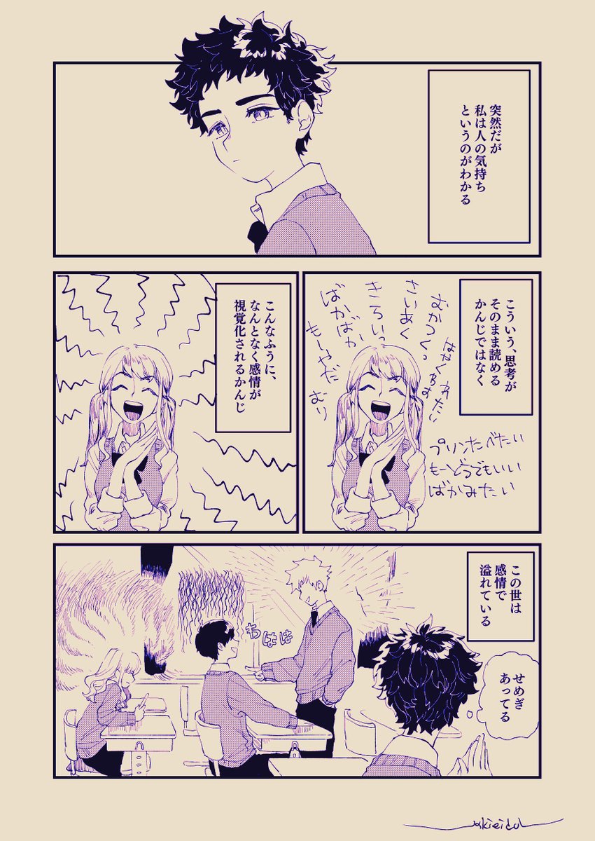 みえるひと(過去漫画) #創作 