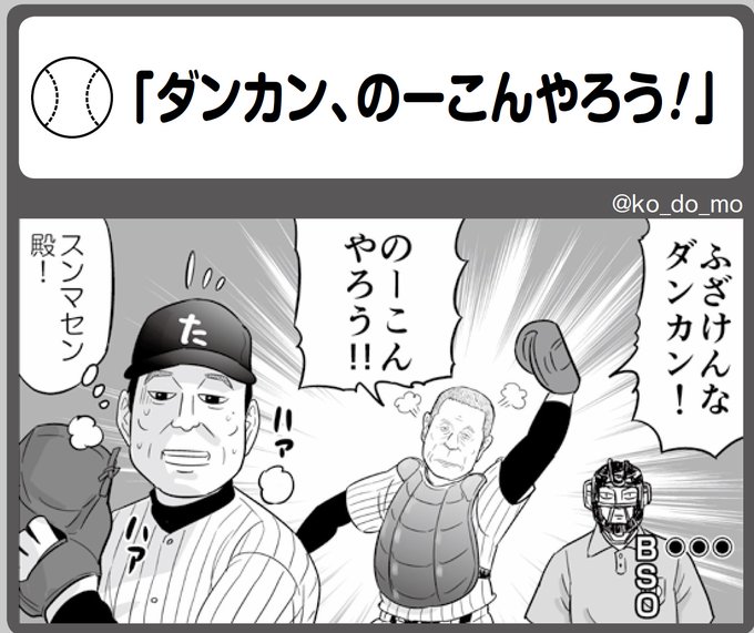 野球大喜利ザグレート を含むマンガ一覧 リツイート順 ツイコミ 仮