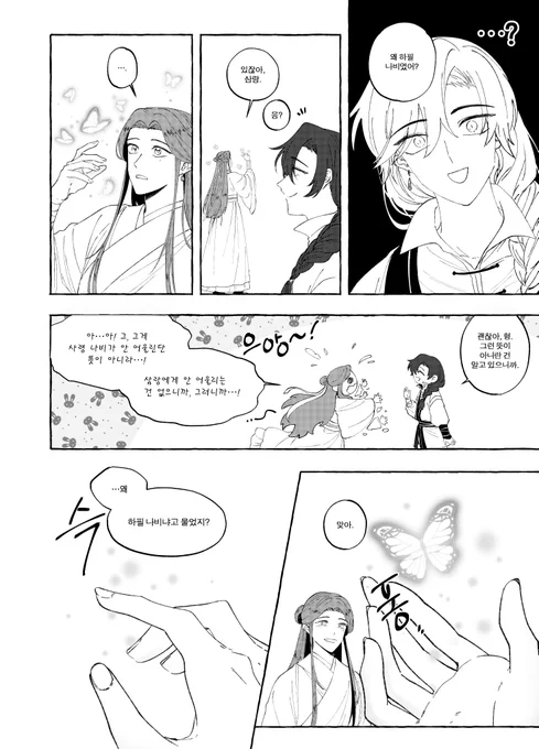 #천관사복 #TGCF #天官赐福 

사령 나비 