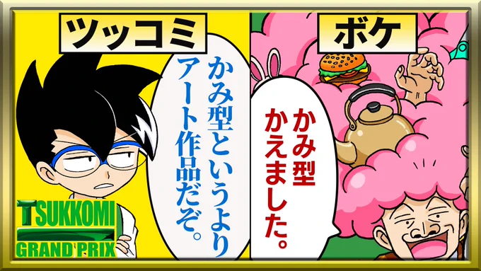 【オレだけはマトモくん ツッコミチャンネル】 本日の動画は! あれ、なんか校長のかみ型がおかしいぞ・・・? みんなもツッコめ!  動画はこちら↓↓ 