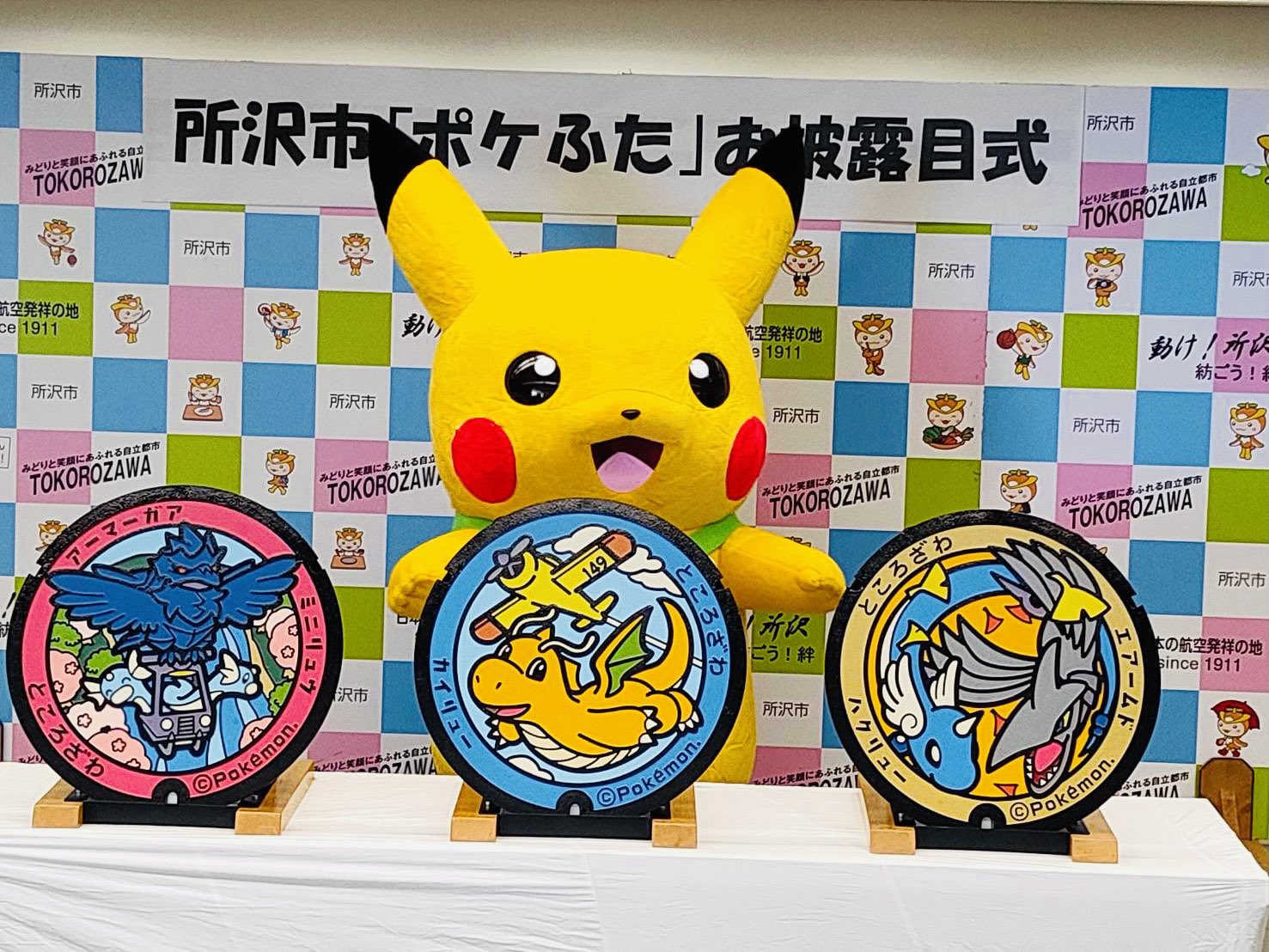 トコろん 公式 ポケモンマンホール ポケふた が 所沢市 に登場 ピカチュウ 来てくれたよ ハクリュウ エアームド 所沢駅西口ロータリー 11月8日 午後設置 ミニリュウ アーマーガア 所沢市観光情報物産館 Yot Toko 11月8日 午前設置