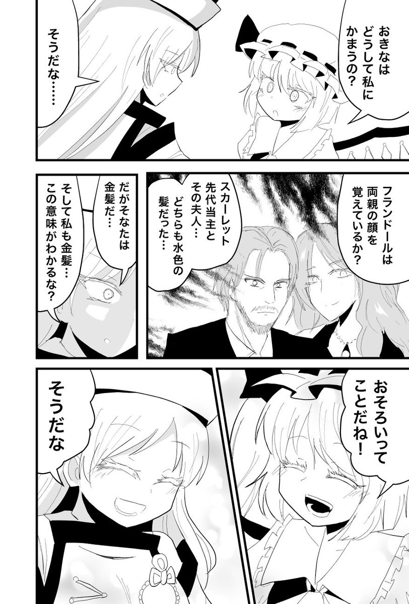 隠岐奈×フラン漫画「出生の秘密」 