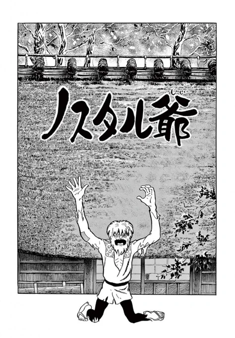 #みんなで選ぶSFの秋 投票でもっともご要望の多かったSF短編「ノスタル爺」特別配信中!!
https://t.co/XIuhZXaekV

同時公開は「ミチビキエンゼル」(ドラえもん)と「ここほれニャンニャン」(ポコニャン)
11/8(月)午前11時までの期間限定です! 
