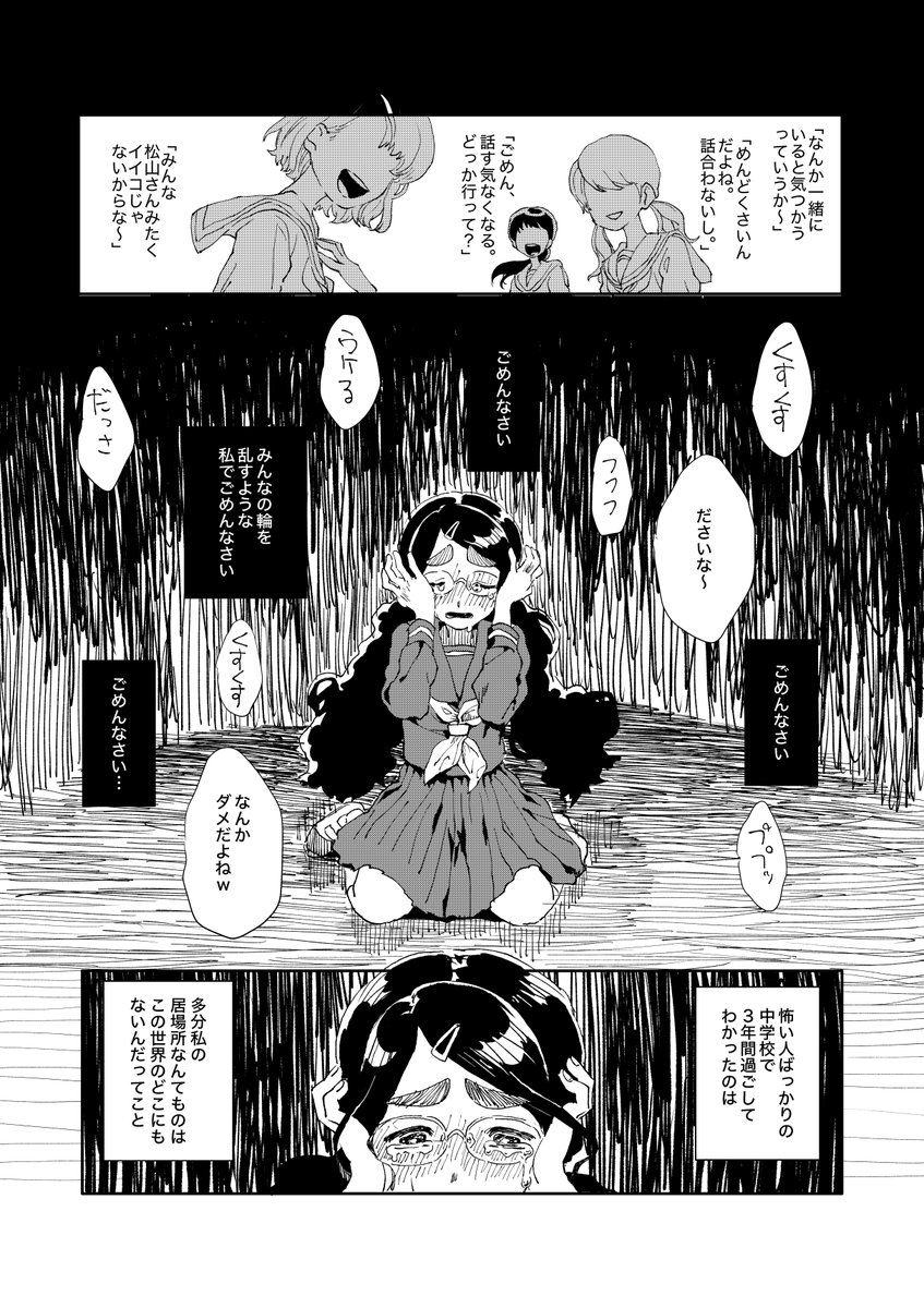 きみのいるせかい(過去漫画) #創作 1/2 