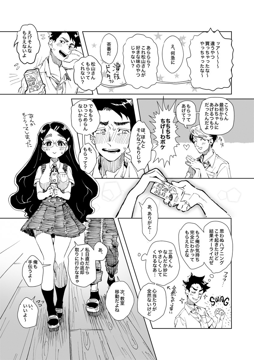 きみのいるせかい(過去漫画) #創作 1/2 