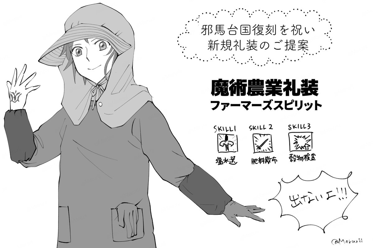 新規礼装どうすか
ぐだ子はなんでも似合うよかわいいよ
#FGO 