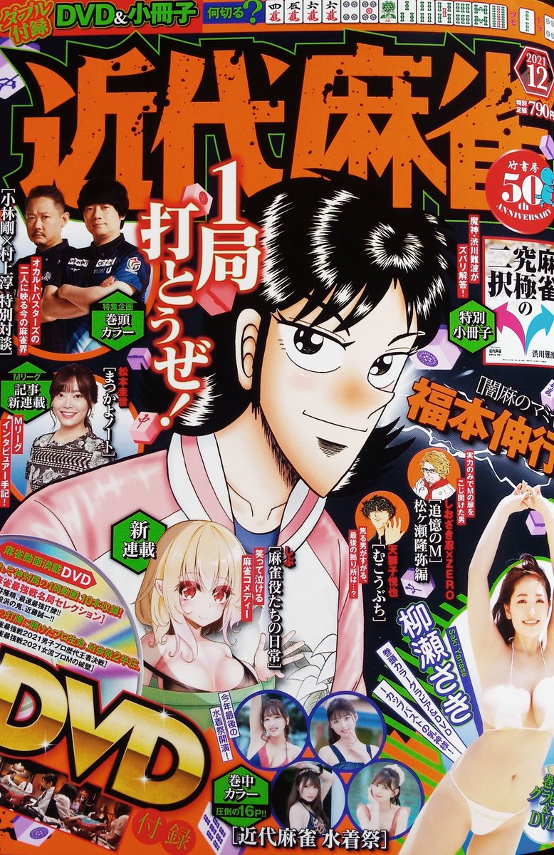 いま発売中の近代麻雀に「たびじゃん」41話目が掲載されております。
どうぞよろしくお願い致します! 
