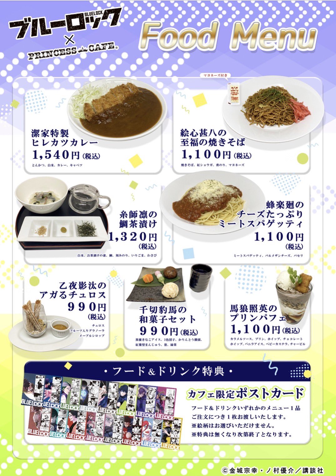 ブルーロック プリンセスカフェ TVアニメ『ブルーロック』ポップアップショップ ┃ プリンセス