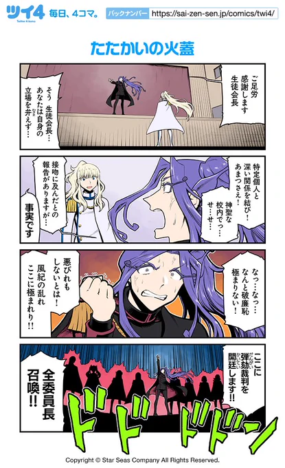 【たたかいの火蓋】【カウンシル・アッセンブル】ツナミノユウ『リリィ・トライアングル』 https://t.co/R9UqTgJcET #ツイ4 