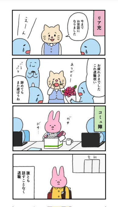 コミュ障が会社を辞める日 