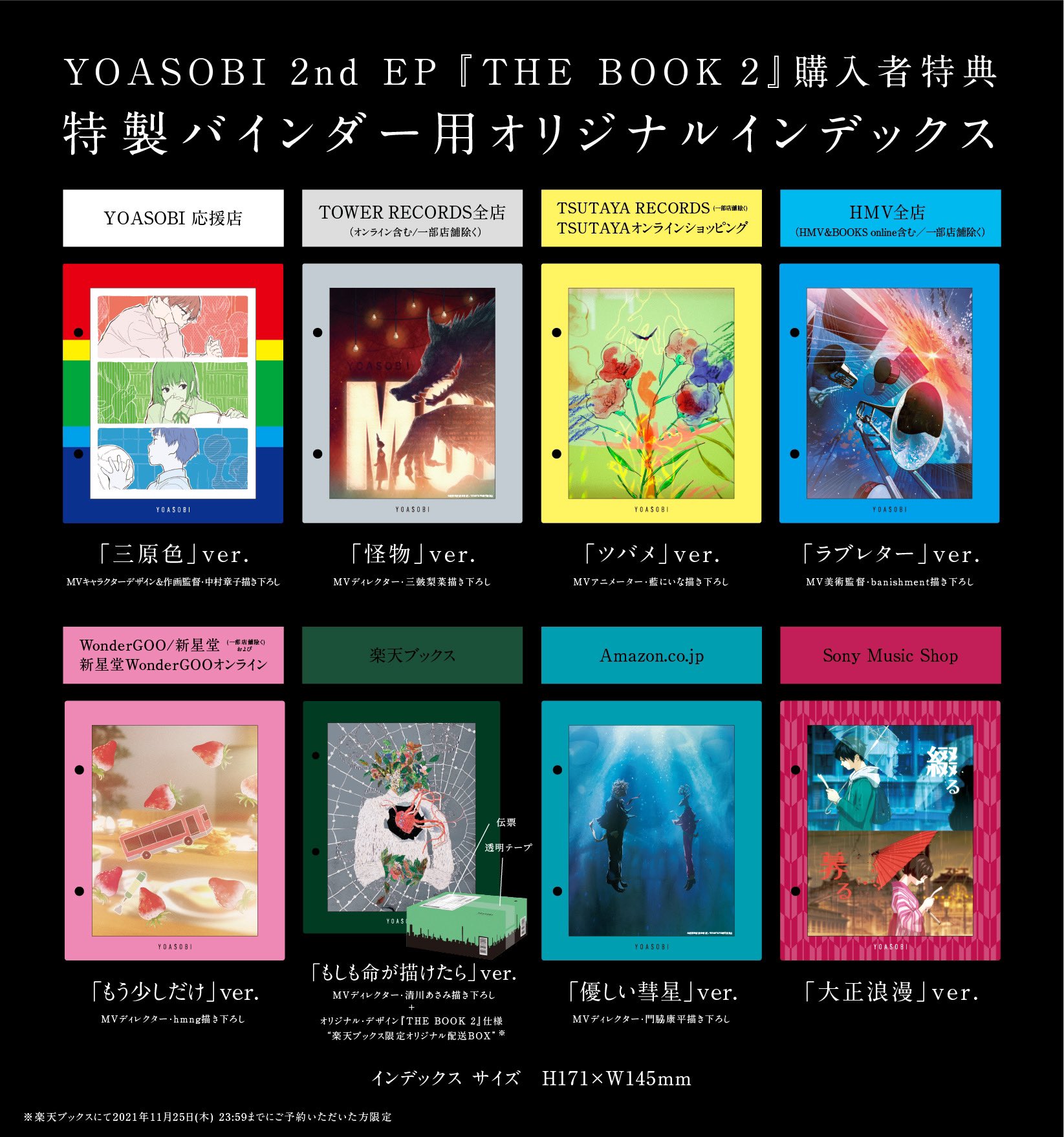 YOASOBI 特典インデックス全8種とアルバムとファンクラブ盤シングル YOASOBI 特典インデックス全8種とアルバムとファンクラブ盤シングル