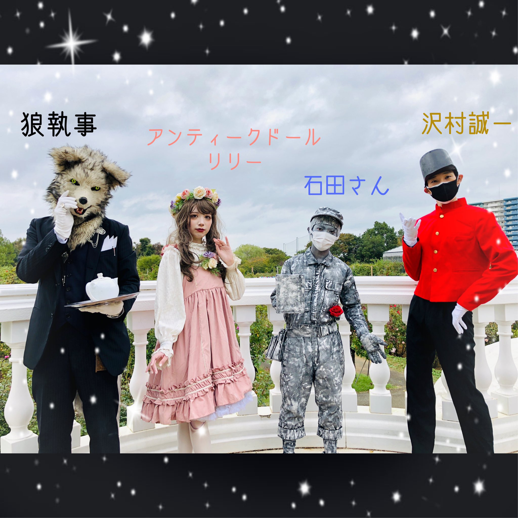 京成バラ園【公式】 в X: „明日11/6(土)は #狼執事