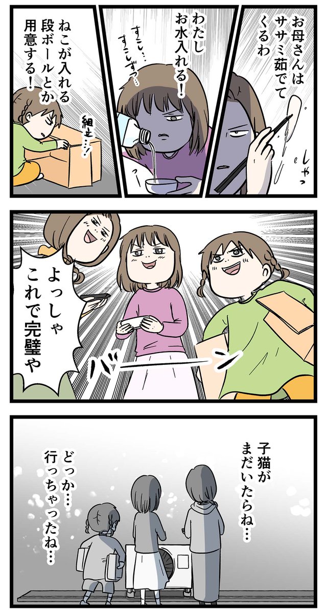 めっちゃカワイイ子猫が我が家にやって来て
飼うことになりそうって思った話
#コミックエッセイ 