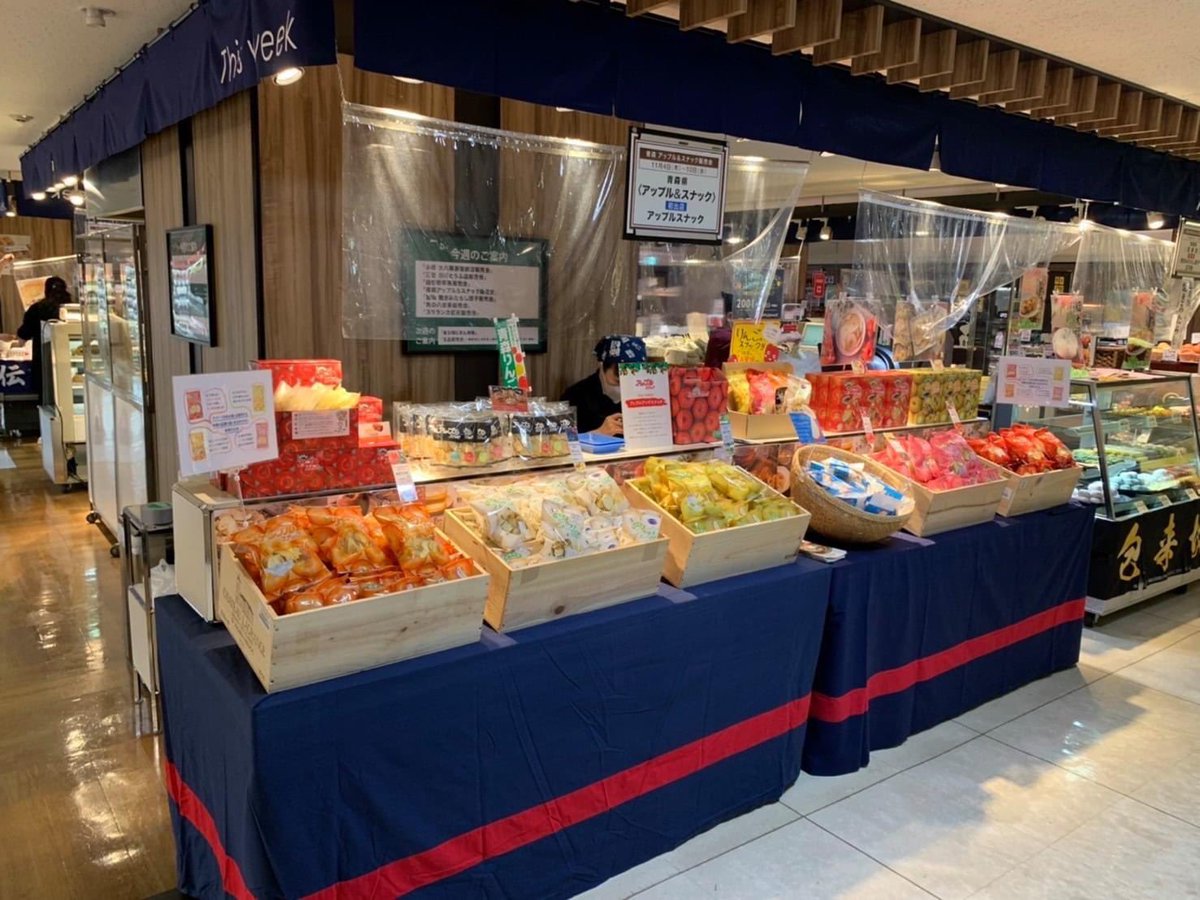 apple_snack's tweet photo. かわいくて素敵な売場になりました♡
#さっぽろ東急百貨店 #催事 #お初
#北海道 #新林檎 #青森りんご #りんご #青森 #aomori #applesnack
#りんごチップス #チップス #サクサク
#添加物不使用
#アップルスナック https://t.co/eEAQulx1hI
