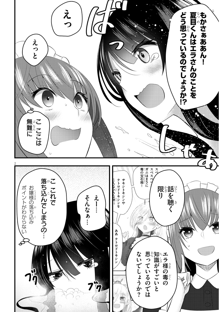 同級生の女の子にお世話され始めた話16 