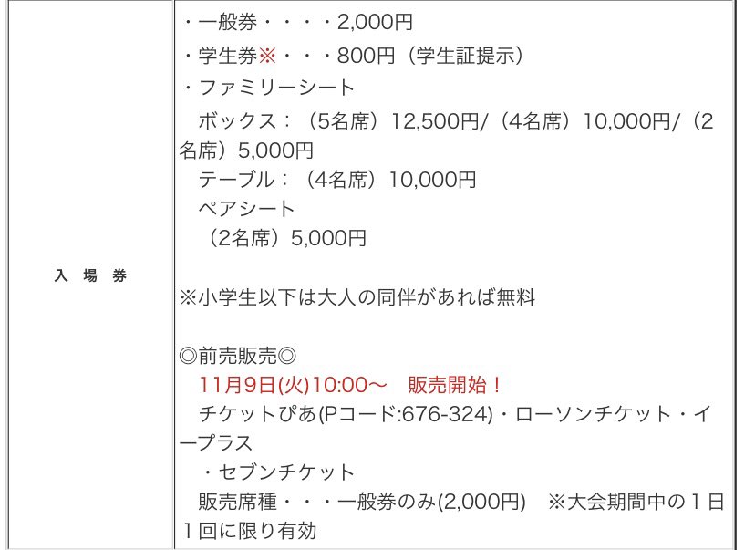 あい 神宮大会チケット前売り 11 9 火 10 00 販売開始 ぴあ ローチケ イープラス セブンチケット T Co 6cxvnqlsye Twitter