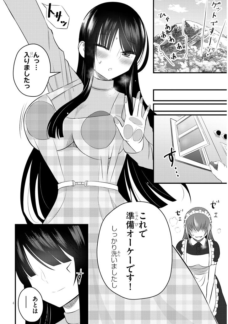 同級生の女の子にお世話され始めた話16 