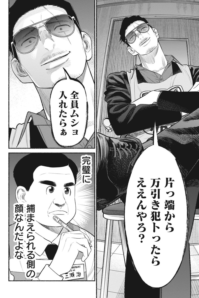 くらげバンチにて極主夫道82話が更新されました。

姐さんのパート先で万引きGメンを頼まれた龍🐉
https://t.co/SBhHPHzBbf 