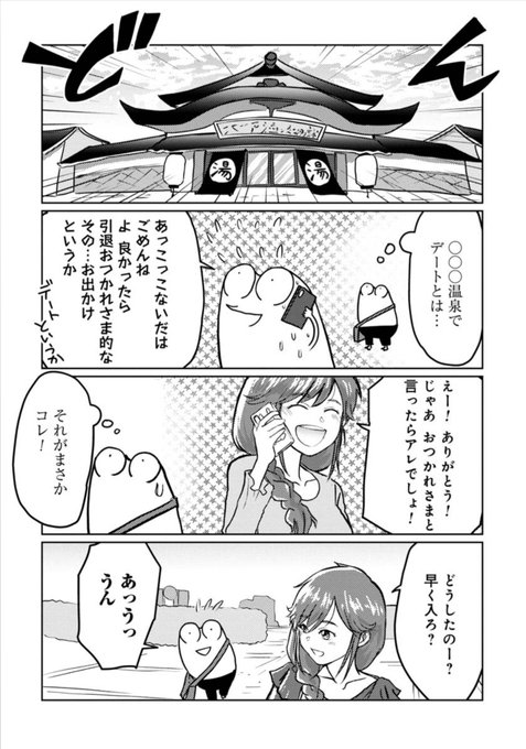 AV女優さんと温泉テーマパークに行く話 