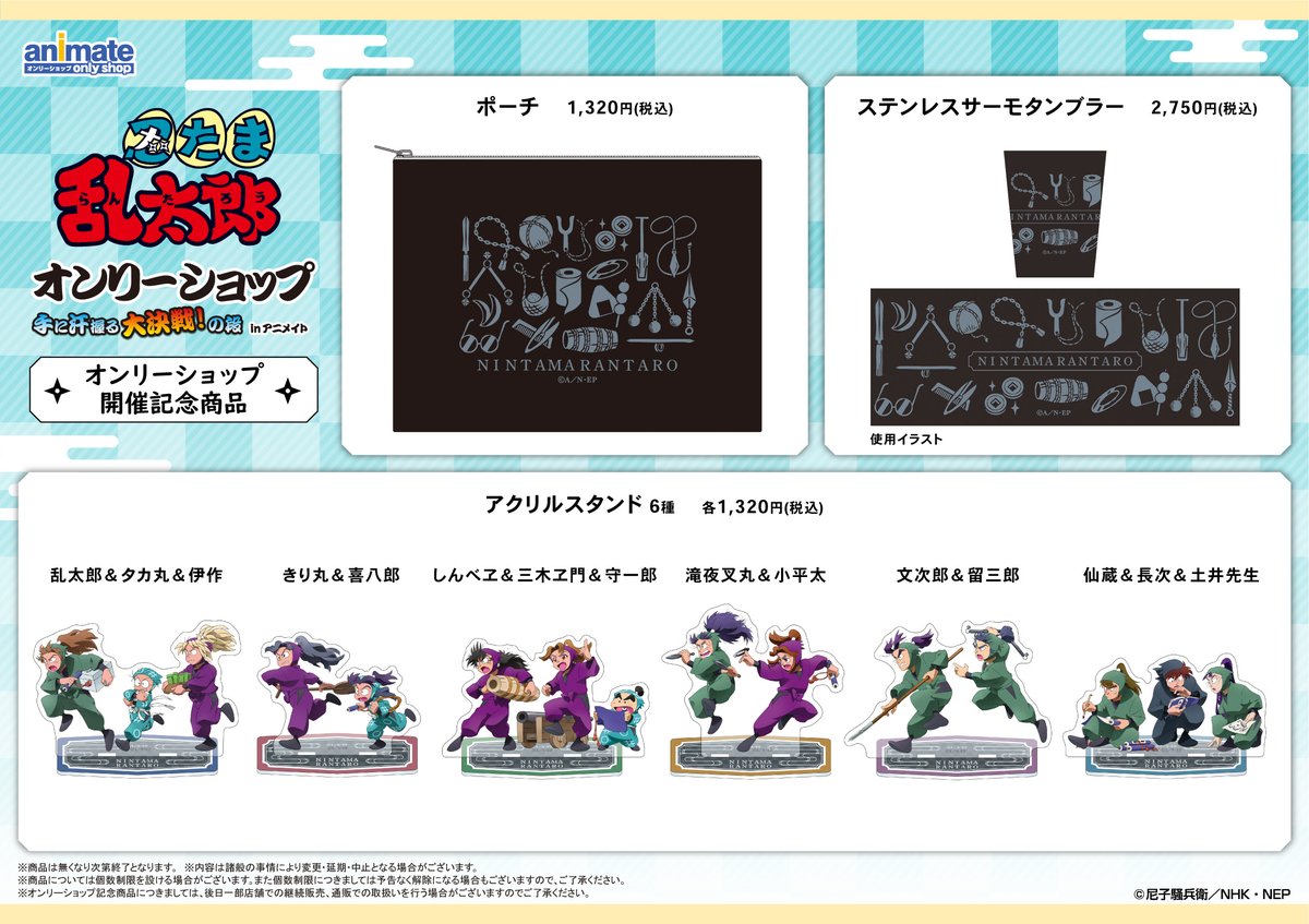 アニメイトオンリーショップ on X