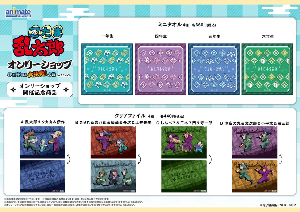 忍たま乱太郎』オンリーショップ 手に汗握る大決戦!の段 in アニメイト