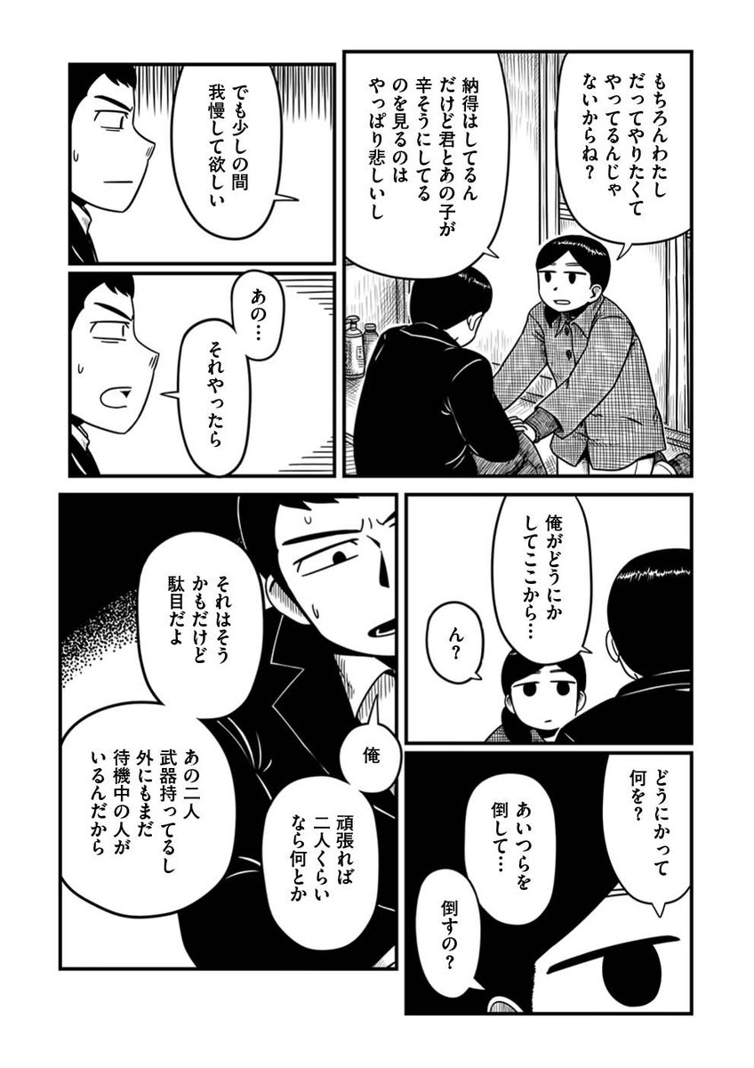 『スペシャル/平方イコルスン』第77話 -忌まわしい帰宅-を公開しました。https://t.co/ClQHgqzp1N
足止めしようとしていた美倉の思惑を知ったさよちゃんを待ち受けていたものは…。ついに突き付けられた刃。日常に入り込んだ切っ先が抉り出すもの。