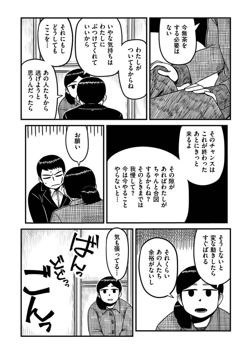 『スペシャル/平方イコルスン』第77話 -忌まわしい帰宅-を公開しました。https://t.co/ClQHgqzp1N
足止めしようとしていた美倉の思惑を知ったさよちゃんを待ち受けていたものは…。ついに突き付けられた刃。日常に入り込んだ切っ先が抉り出すもの。