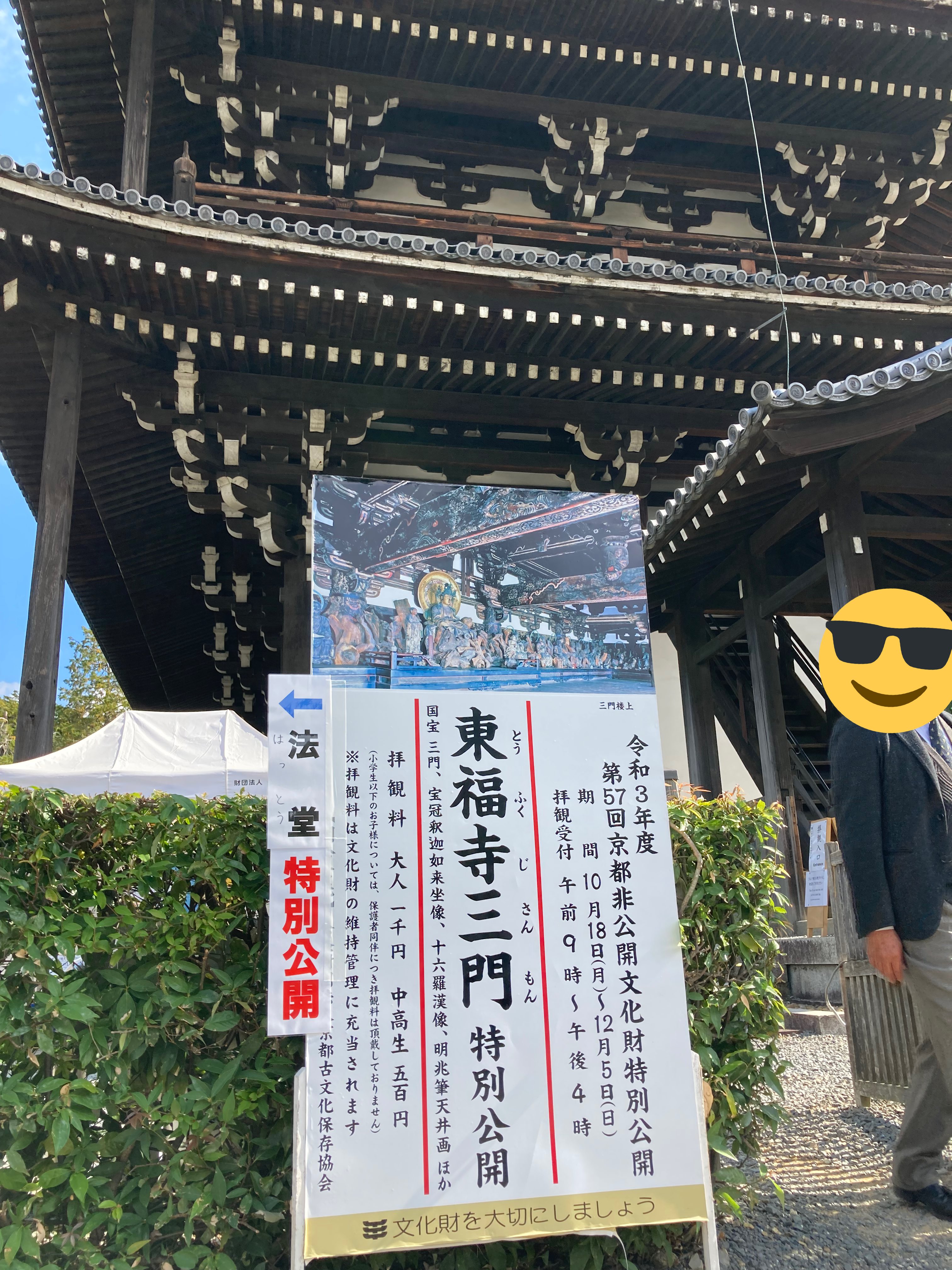 Nakanohito 信と僕 と俺っち 西国三十三所巡礼の旅 2巡目 御朱印 めぐり 東福寺 三門 国宝 特別公開 宝冠釈迦如来像 十六羅漢像 東福寺 臨済宗東福寺派 大本山 京都五山 T Co 7hgfb6ag6k Twitter