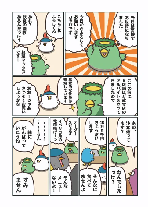 アルバイターでぶどり34話
『カッパの得意な仕事』が公開されました🐔

続きはこちら↓
https://t.co/x0rlBmTSsK 