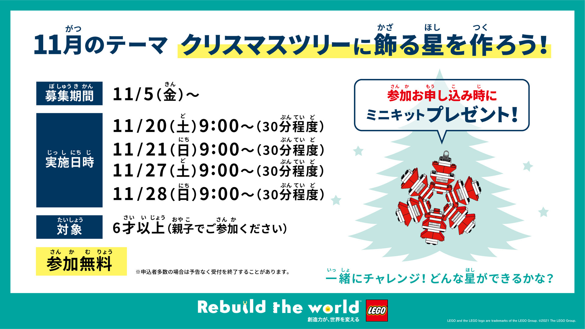 تويتر レゴ ジャパン公式 على تويتر レゴストア限定 オンラインイベント 11月テーマ クリスマスツリーに飾る星をつくろう 本日11 5から全国のレゴストアにて参加登録開始 T Co Pg01ehsnkm 11月は参加申込時にレゴストア店頭でミニキットを事前配布
