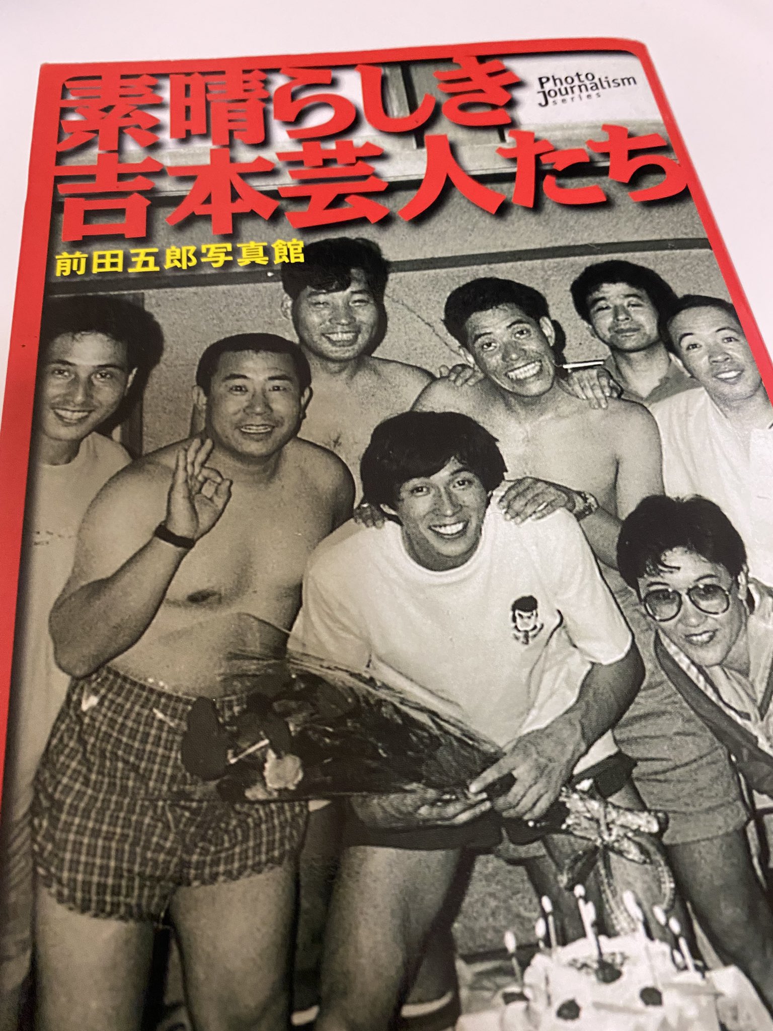 素晴らしき吉本芸人たち : 前田五郎写真館(前田五郎 著) / 古本