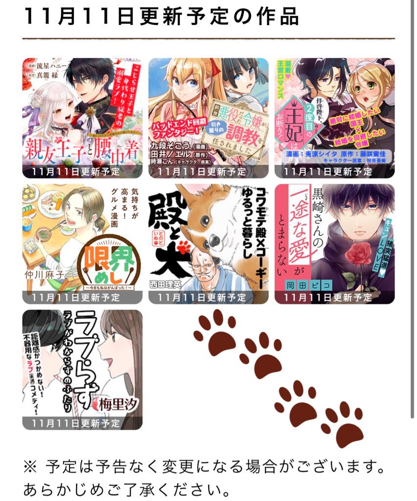『#殿と犬』来週11/11更新🐾 来週だよ〜お楽しみに🍵🍡🍵🍡  