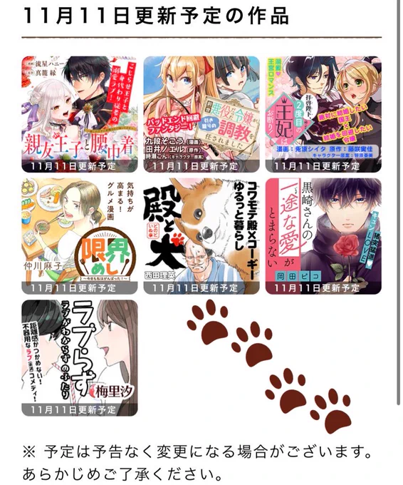 『#殿と犬』来週11/11更新🐾 来週だよ〜お楽しみに🍵🍡🍵🍡  