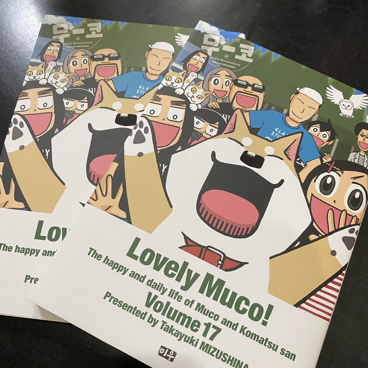 いとしのムーコ 韓国語版の17巻ができました。こういう海外版の単行本は意外と途中で立ち消えになってしまうことが多かったので無事に最終巻まで作って頂き感無量です。韓国のかたどうぞよろしくお願いします。잘 부탁드립니다!이야기는 바뀌지만、오징어 게임은 재미 있습니다! 