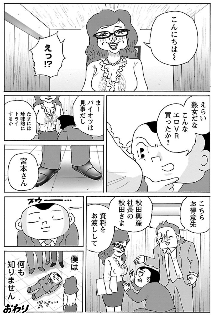漫画「VRと夢と現実」

#明日クビになりそう 