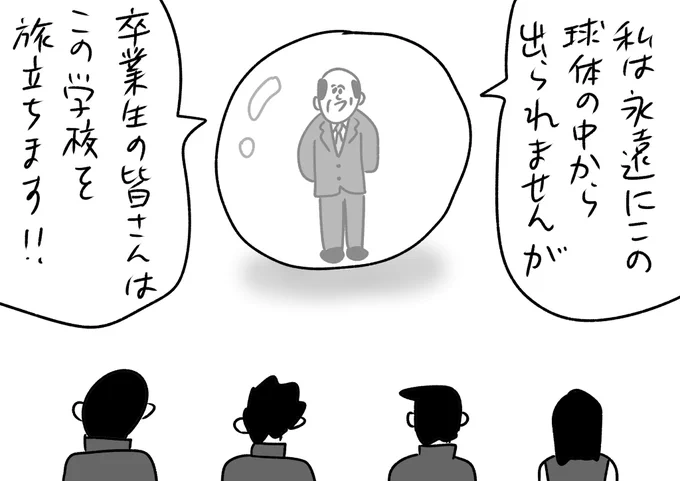 校長に何が?
#おほまんが 