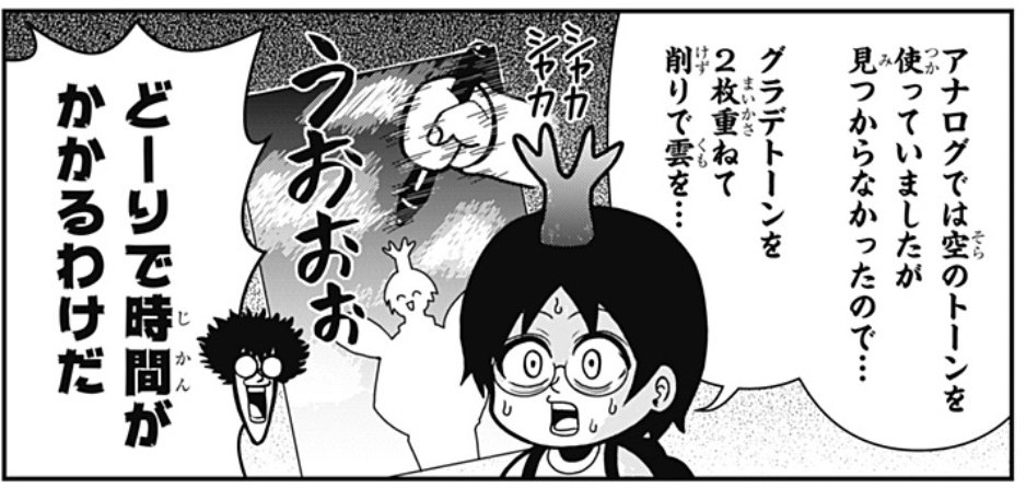 長谷川先生、凄いのと同時に
雲の重ねトーンや木々の点描を
クソデカモニターで描いてたのがじわじわ来る 